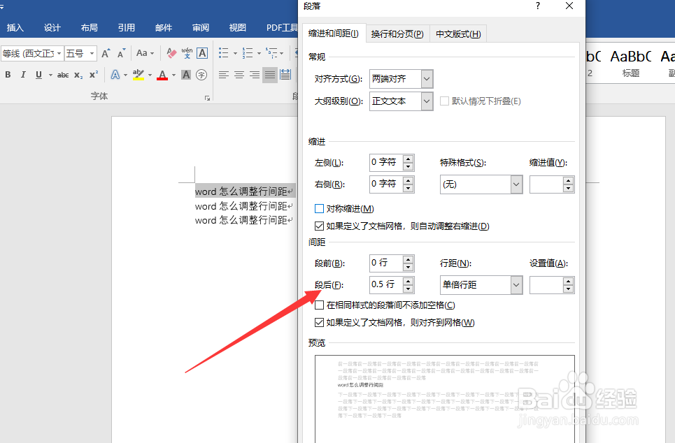 word怎么调整行间距