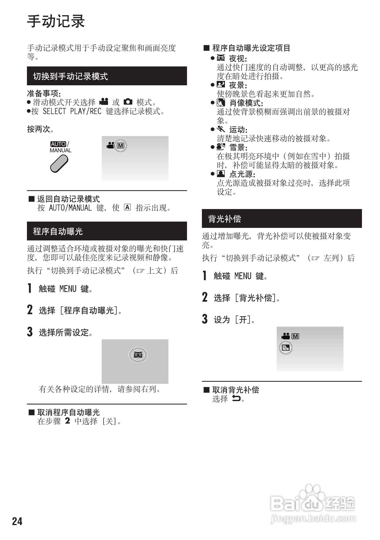 胜利GZ-MG430数码摄像机使用说明书:[3]