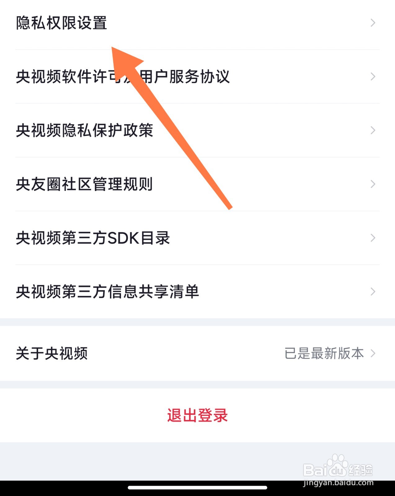 央视频怎么注销