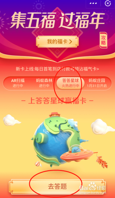 支付宝集福答答星球排位赛玩法教程