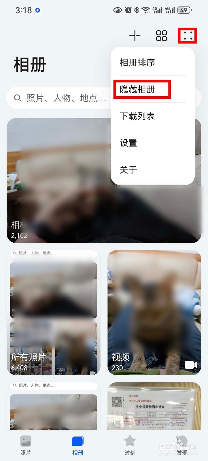 华为手机怎么隐藏照片