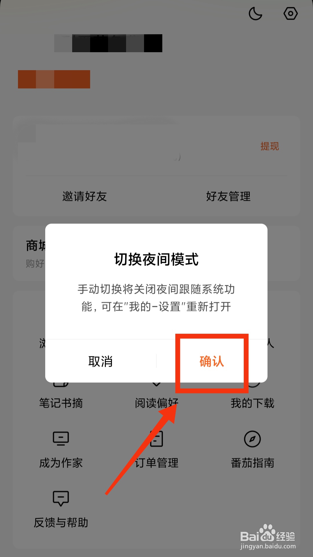 如何将番茄免费小说切换为夜间模式？