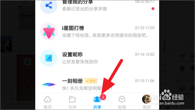 百度网盘如何使用二维码添加好友