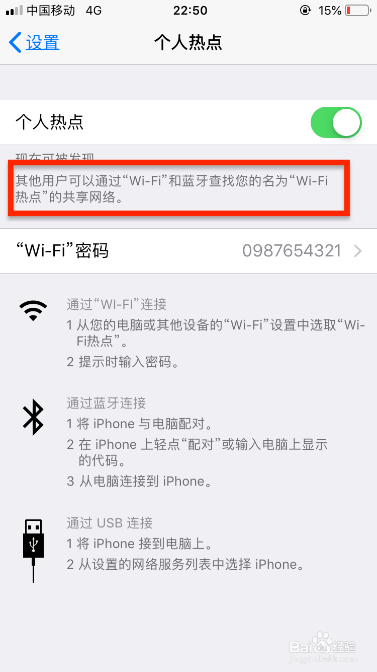 手机上怎么修改WiFi热点的名称和密码