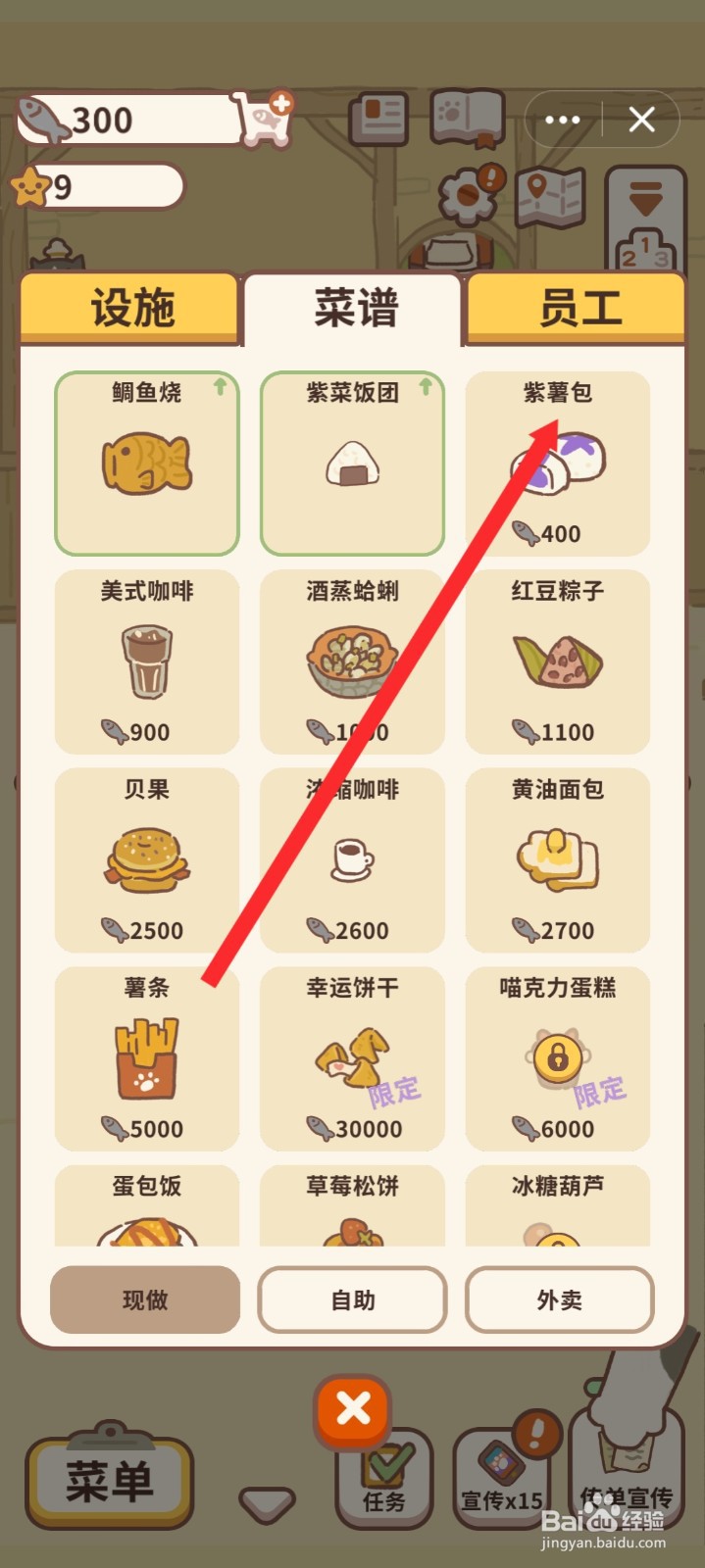 动物餐厅如何学习紫薯菜谱