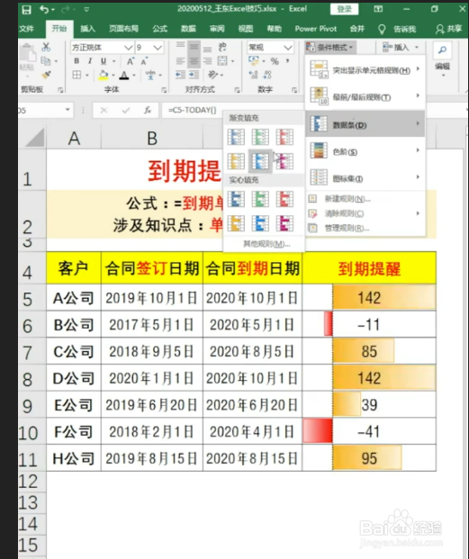 如何在Excel表格中做合同到期提醒