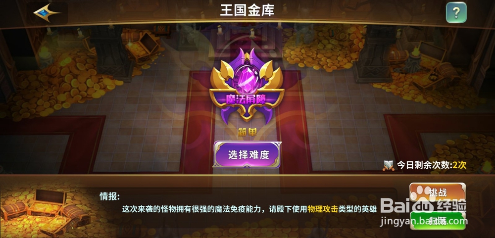 守护城堡手游王国金库玩法！