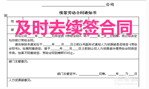 人行聘用制合同到期了怎么办