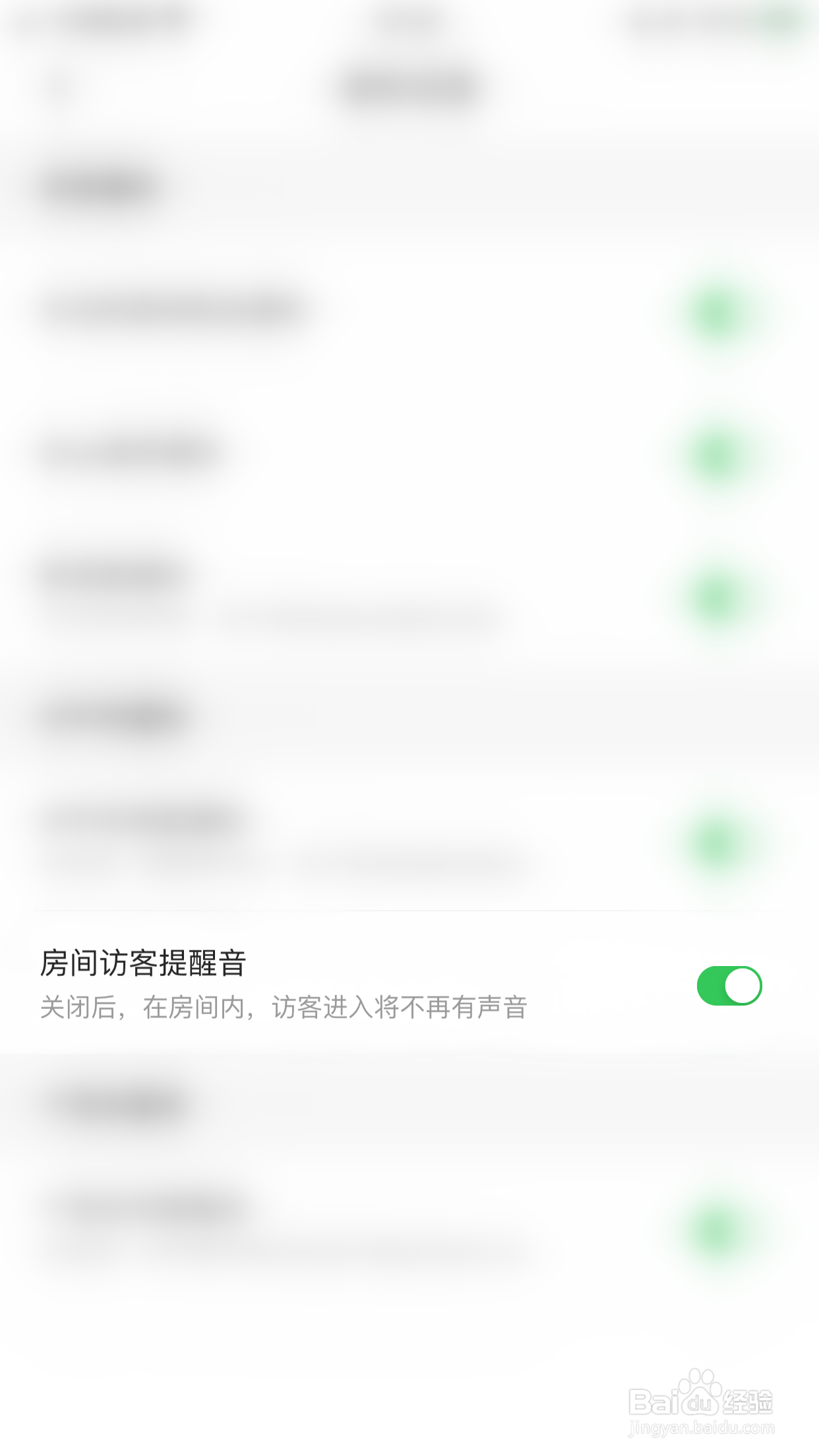 怎么启用声趣语音房间访客提醒音