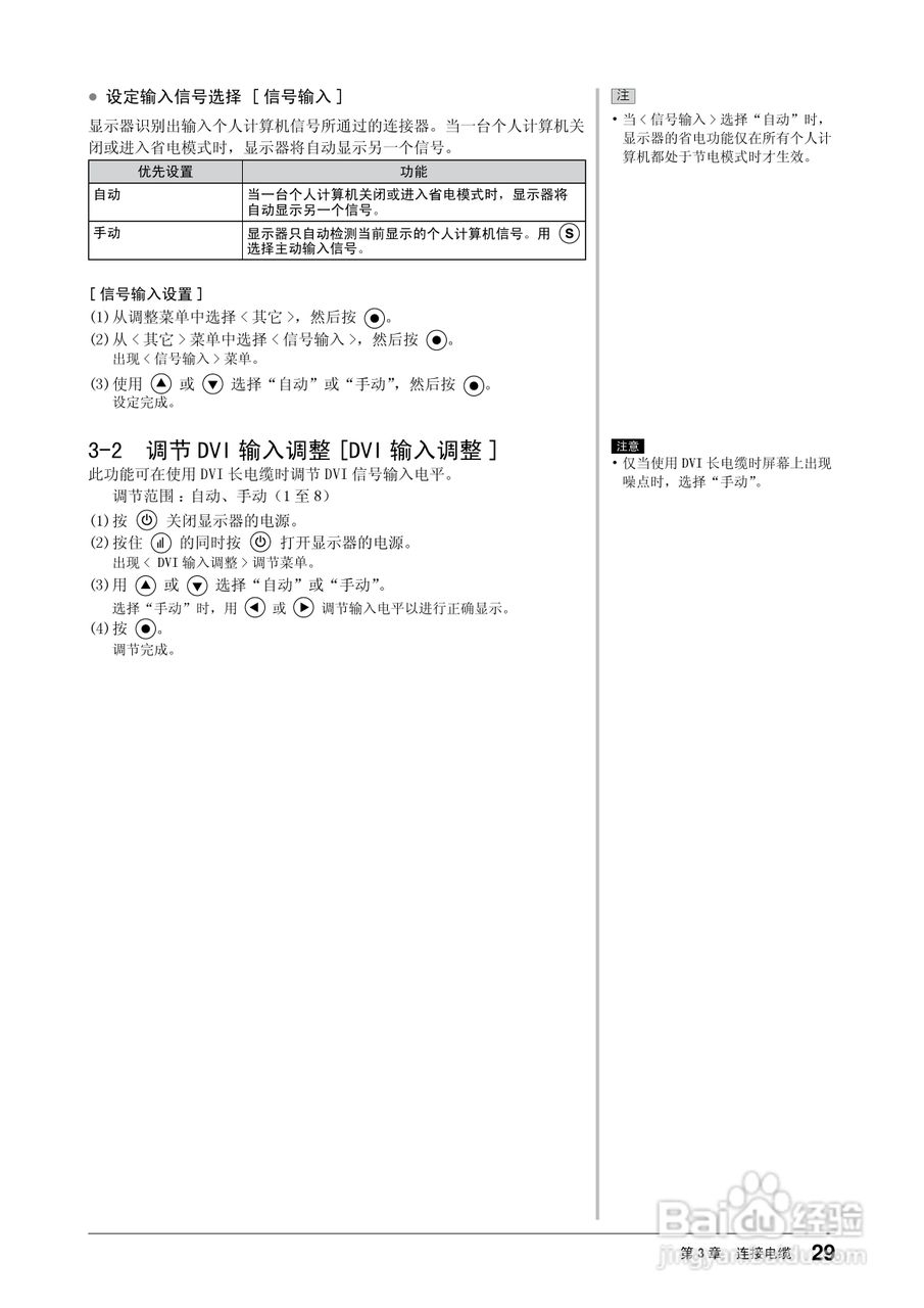 EIZO FlexScan S2433W彩色液晶显示器用户手册:[3]