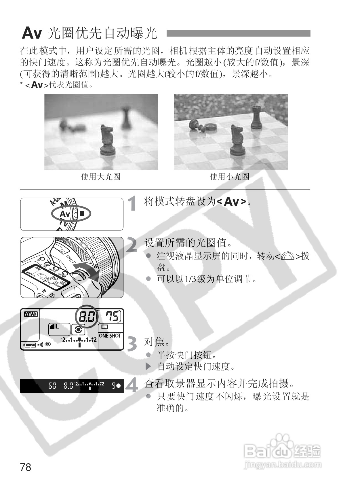 佳能EOS 20D数码相机使用说明书:[8]