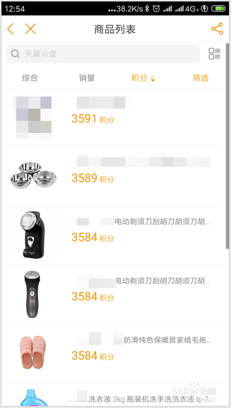 怎样使用电信app用积分兑换物品？