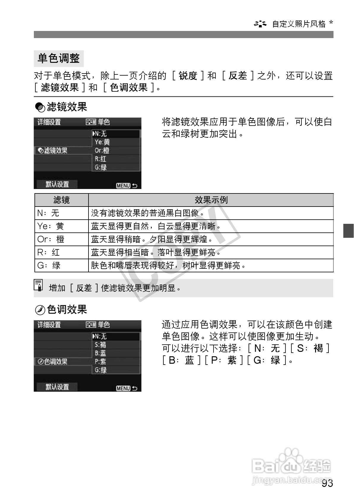 佳能EOS 550D数码相机使用说明书:[10]
