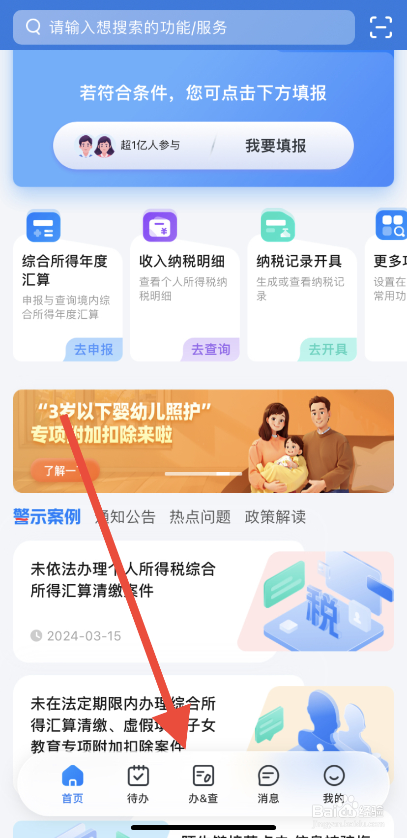 如何在个人所得税中找到办税指南呢