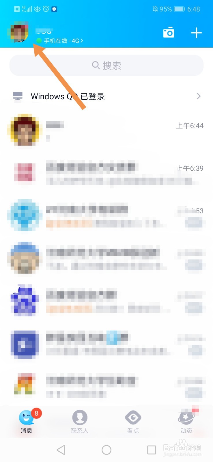 QQ拍一拍怎么关闭