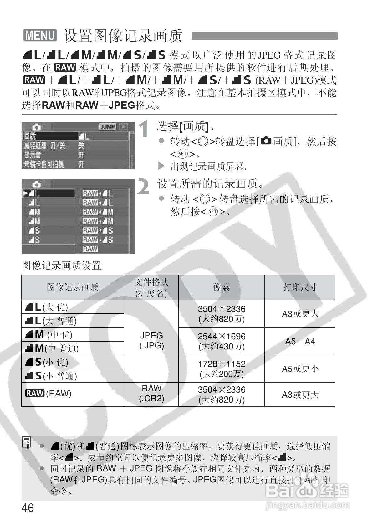 佳能EOS 20D数码相机使用说明书:[5]