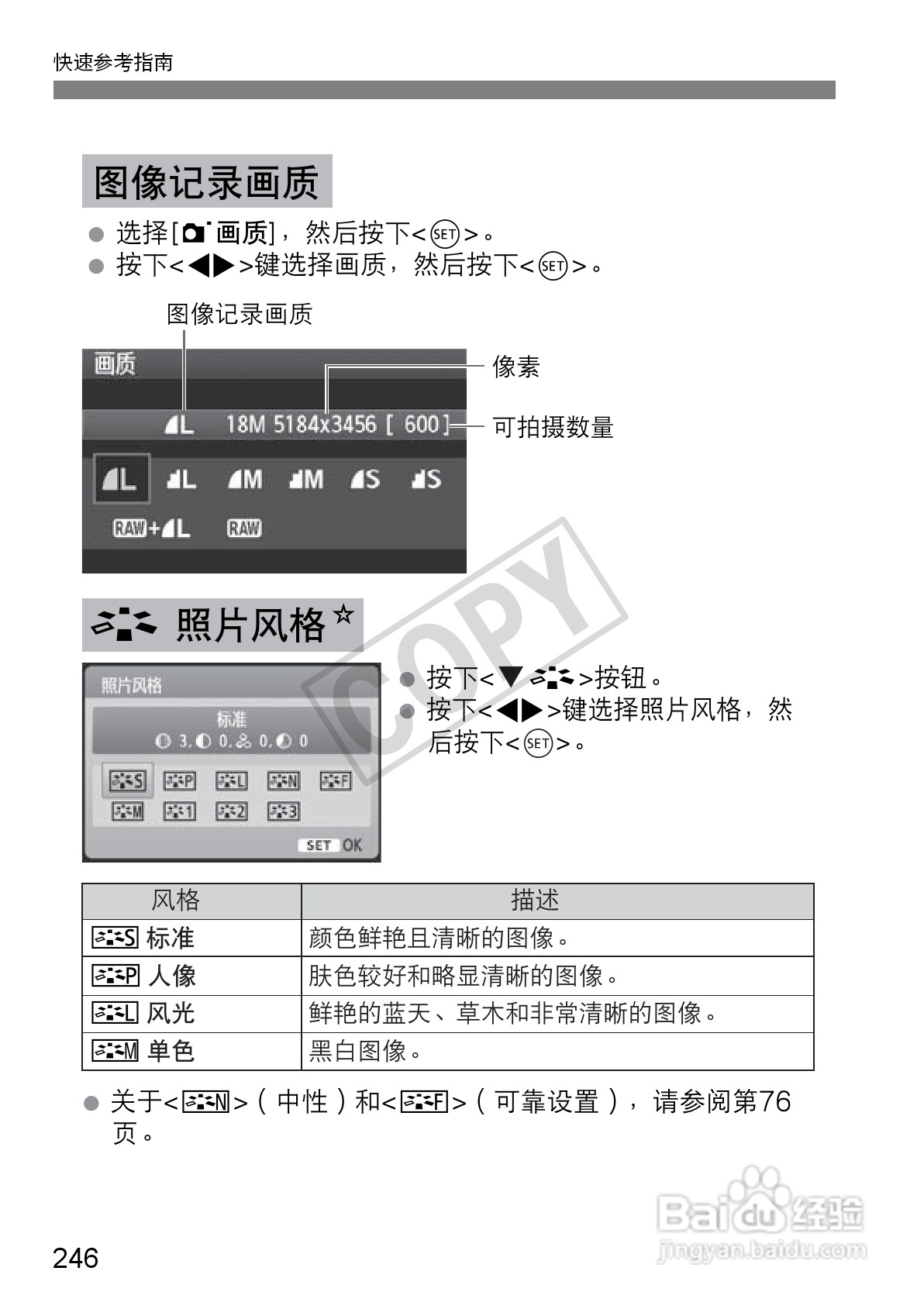 佳能EOS 550D数码相机使用说明书:[25]