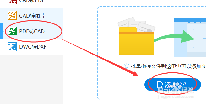 教你把PDF文件怎么转换成DWG格式教程