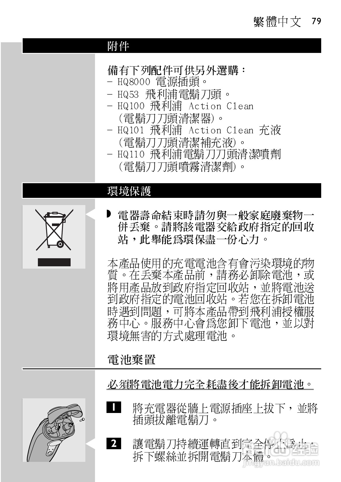 飞利浦 HQ586电动剃须刀使用说明书:[8]
