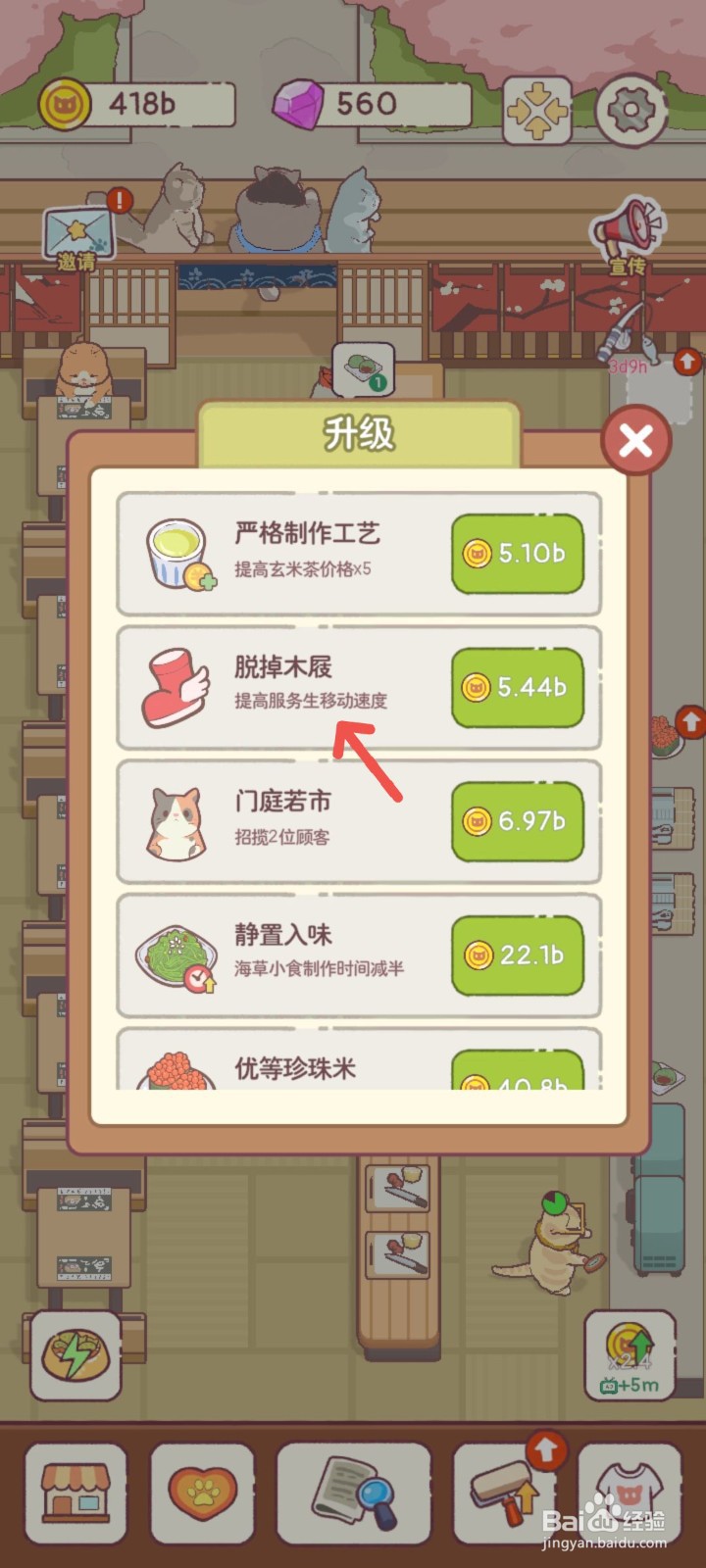 猫咪零食吧怎么脱掉木屐提高员工的移动速度