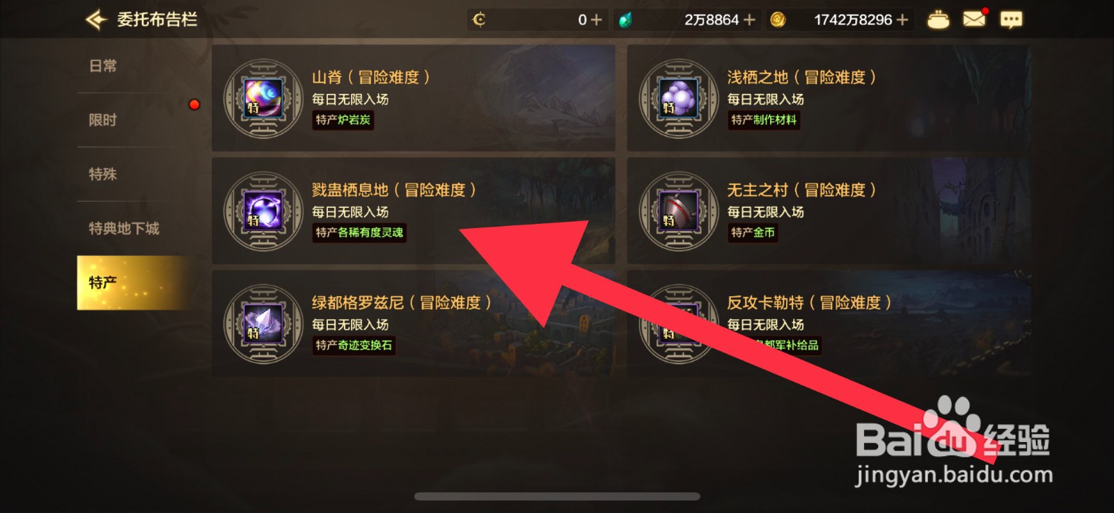 DNF手游稀有灵魂可以在哪里刷完