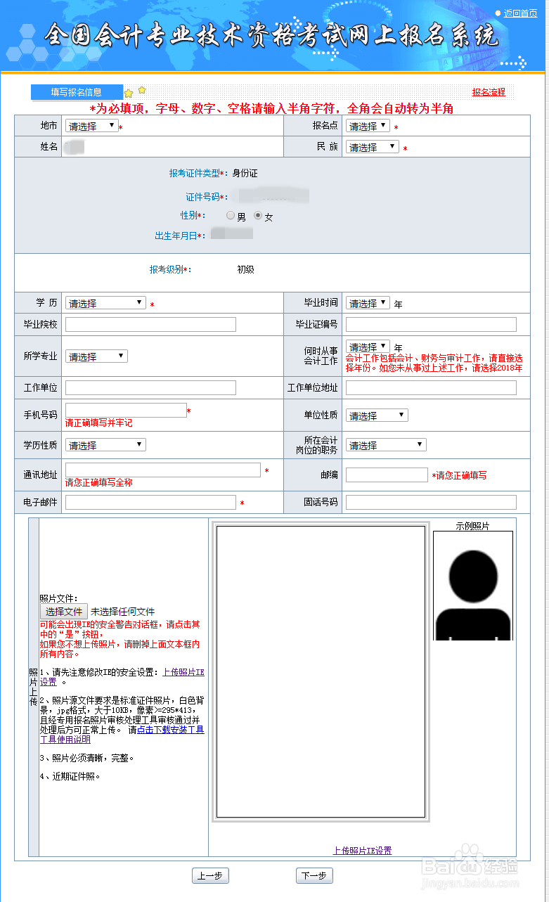 2019年西藏初级会计考试报名入口及报考操作流程