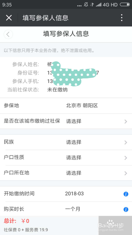 自由职业者如何通过好社保公众号代缴社保