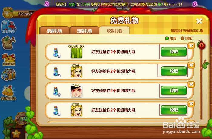 开心消消乐每天必领的道具装备福利