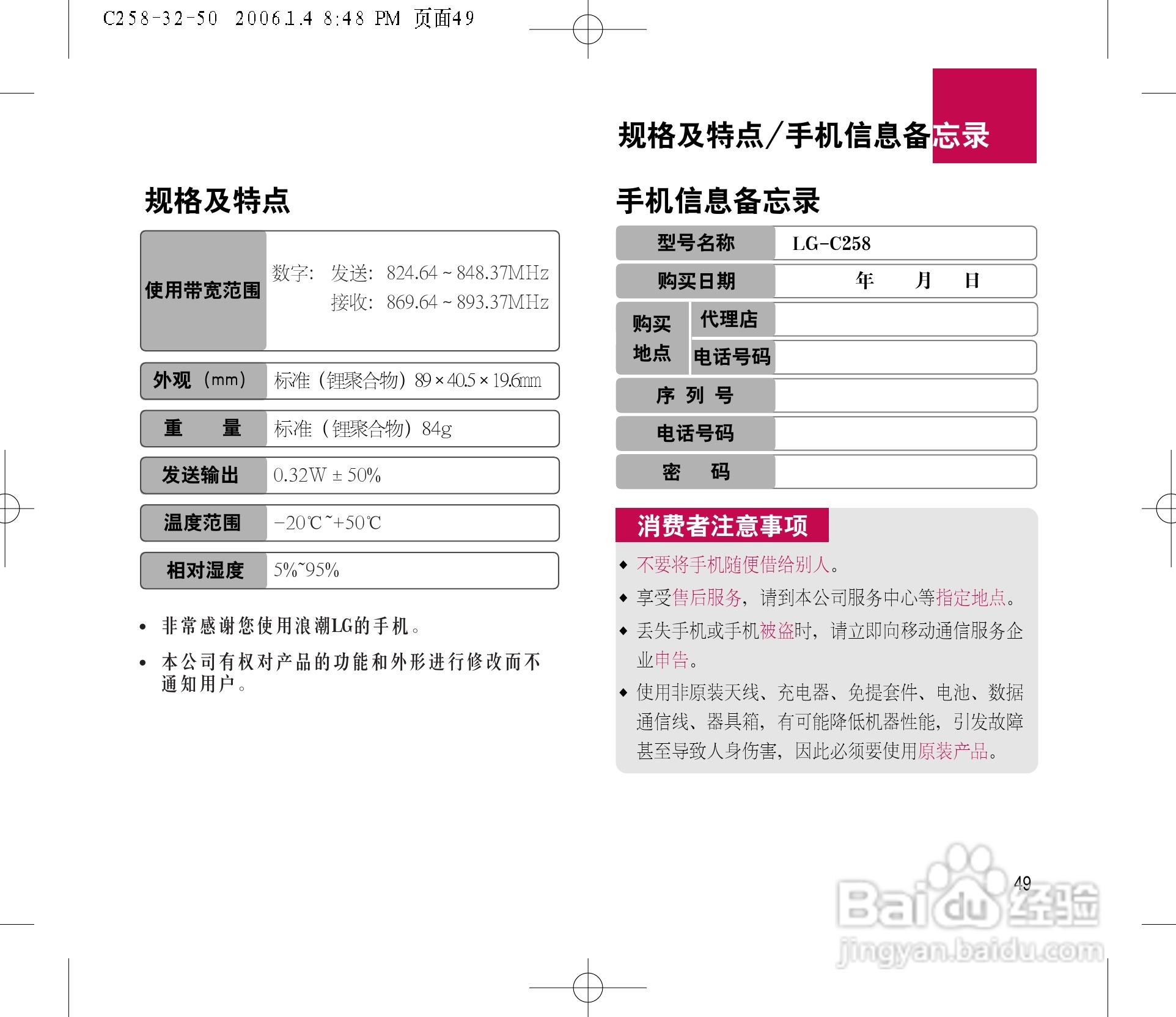 LG LG-258手机使用说明书:[5]