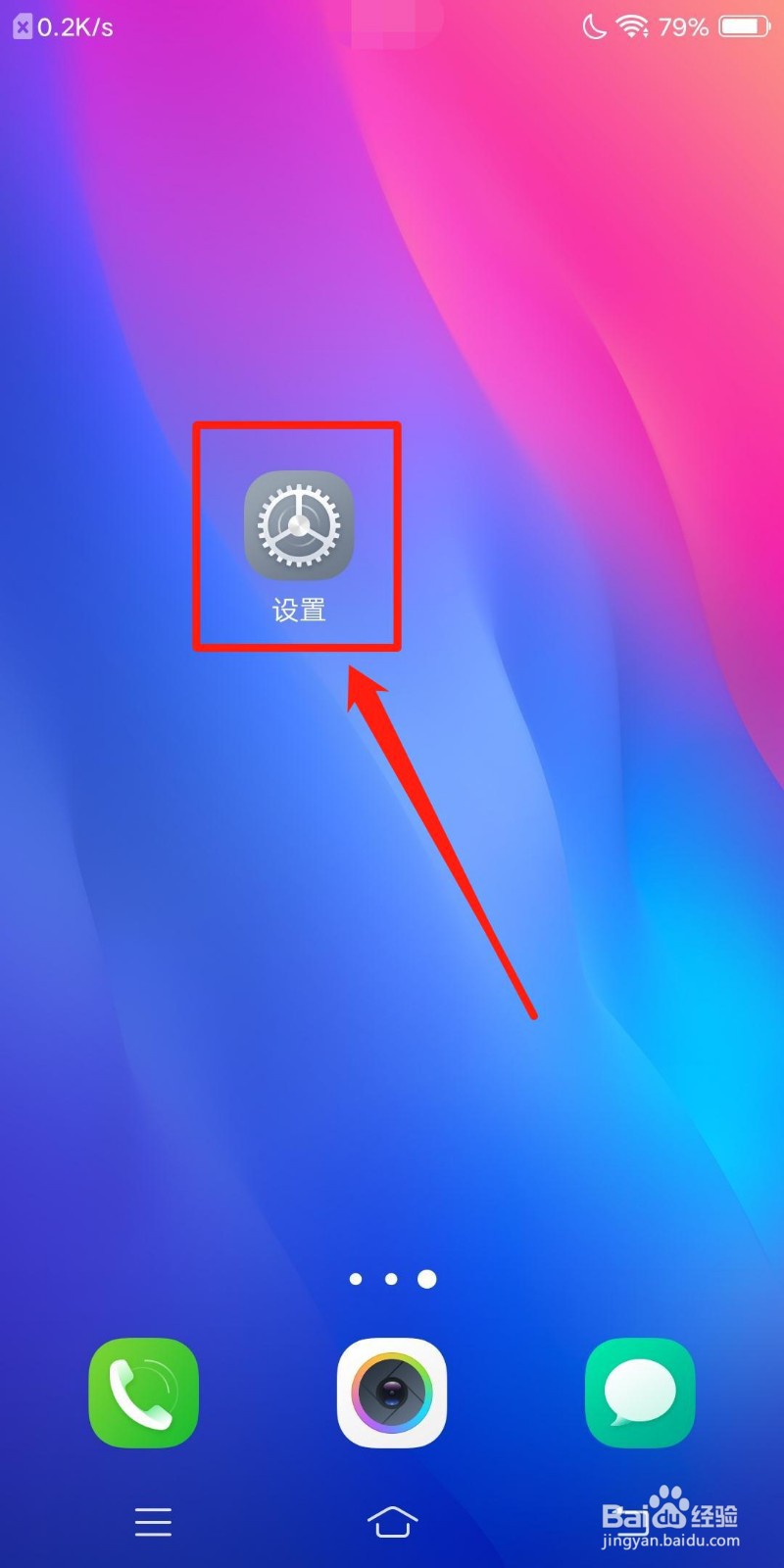 vivo手机怎么快捷启动打开相机