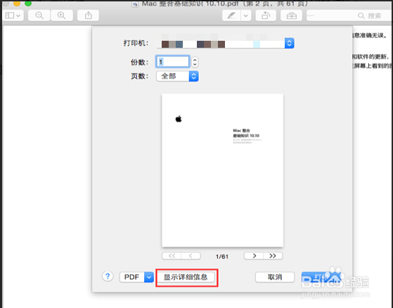 Mac 电脑双面打印