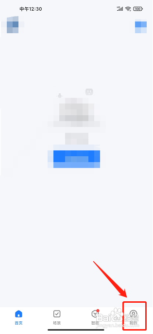 智能生活app怎么修改昵称