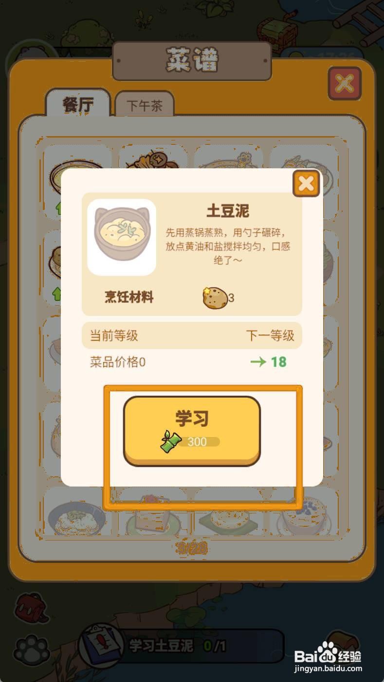 熊猫餐厅如何学习土豆泥制作方法