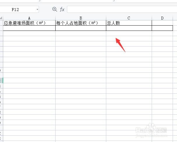 应急避难场所容纳人数怎么计算