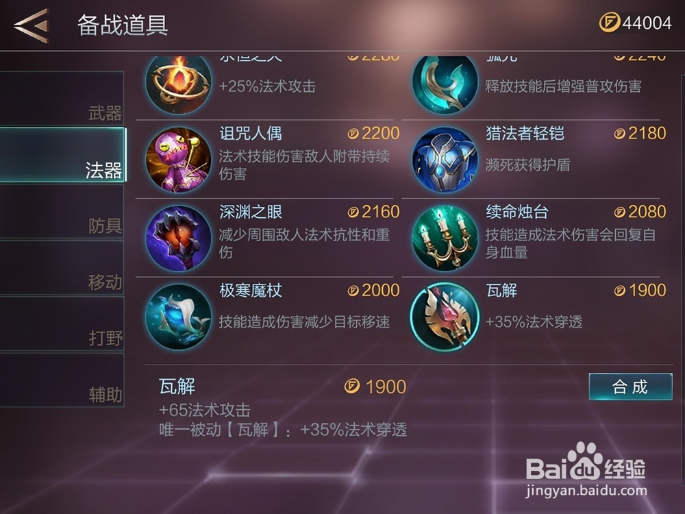 腾讯游戏warsong英雄海伦装备怎么出