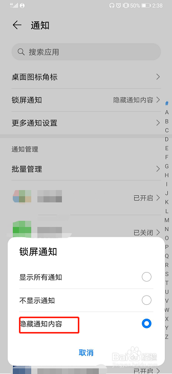 华为手机锁屏后如何隐藏通知内容