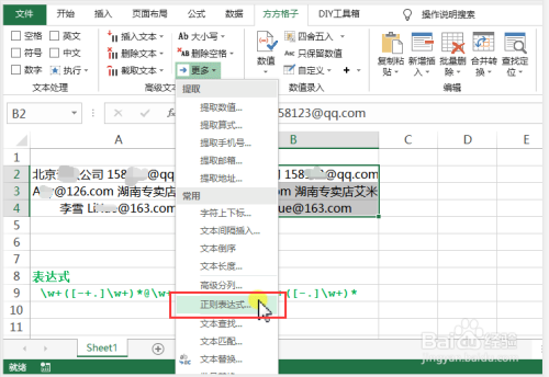 excel怎么用正则提取邮箱地址