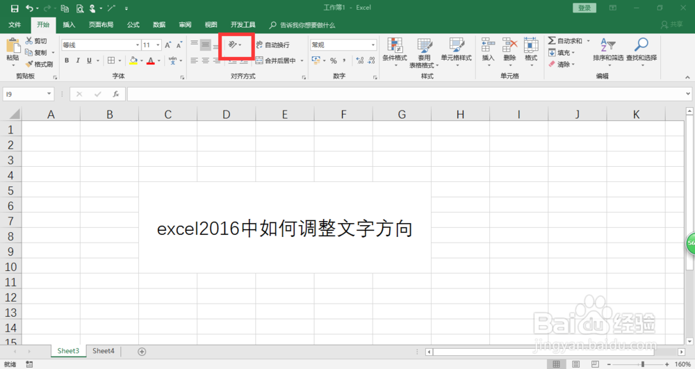excel2016中如何调整文字方向