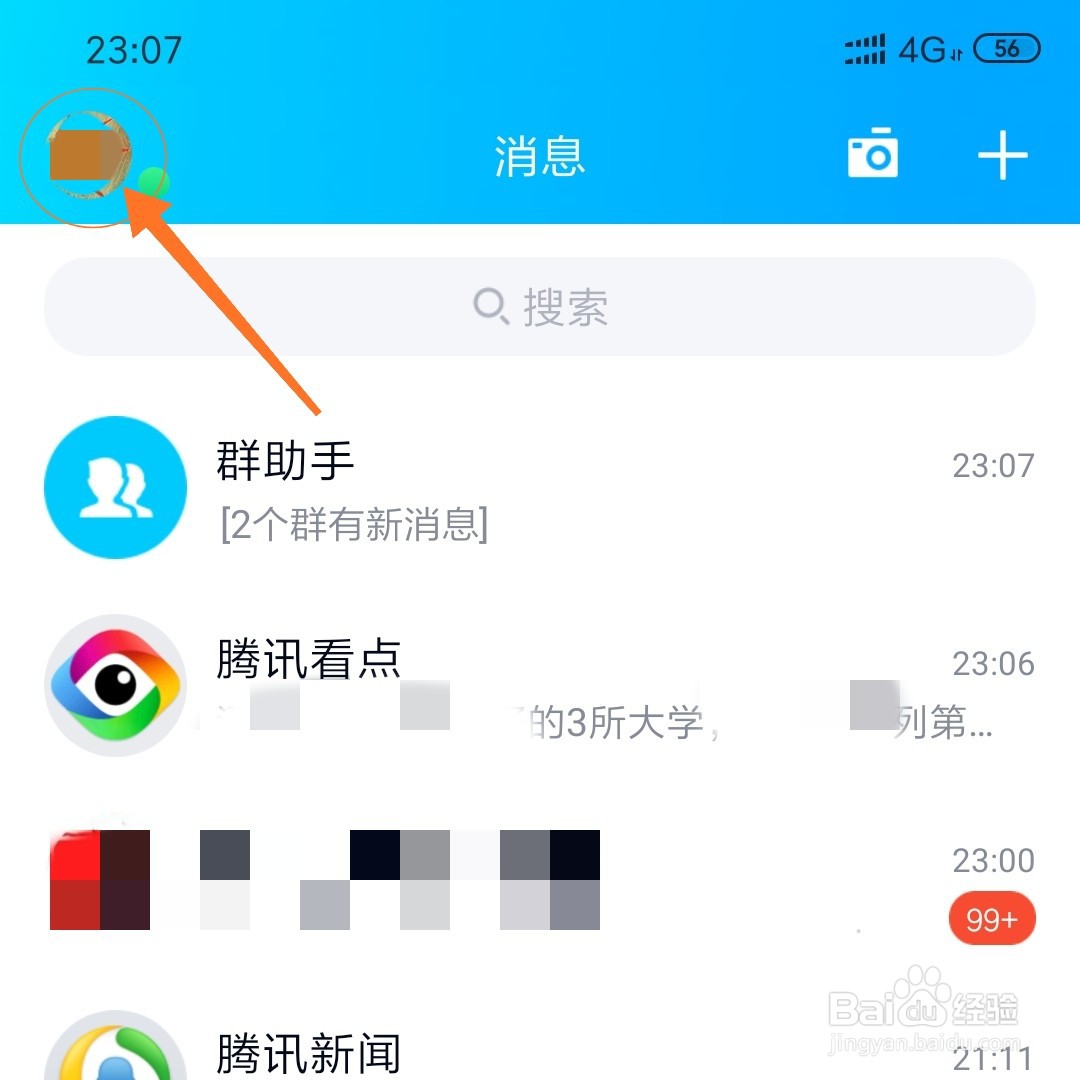 QQ钱包怎么查看交易记录