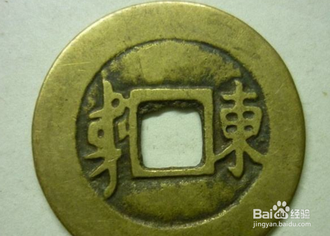 顺治通宝怎么鉴定真假