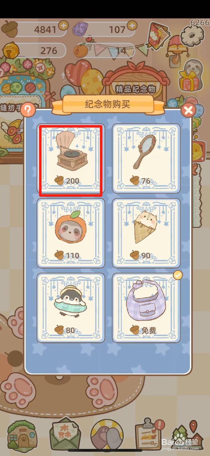 鼹鼠同行之森林之家怎么购买贝壳留声机