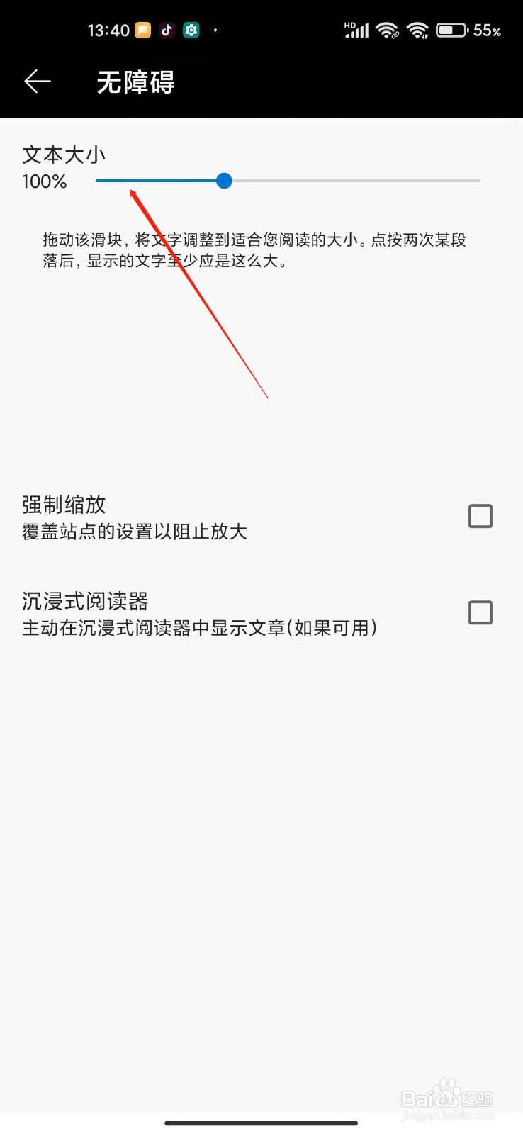 手机edge浏览器怎么设置文字大小?
