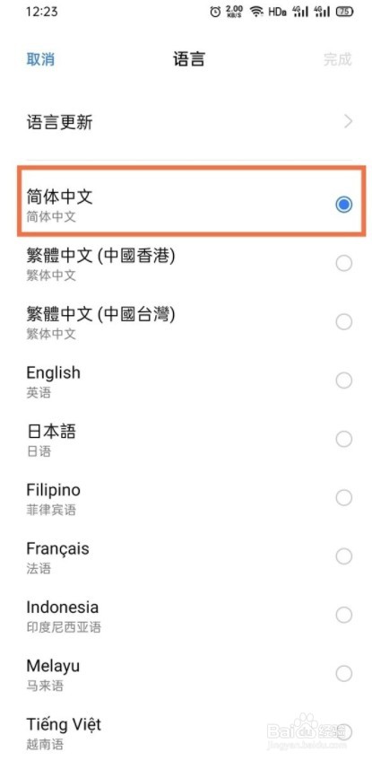 realmegtneo2怎么设置简体中文