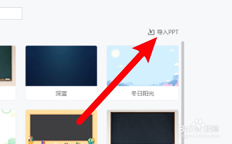 希沃白板怎么导入课件