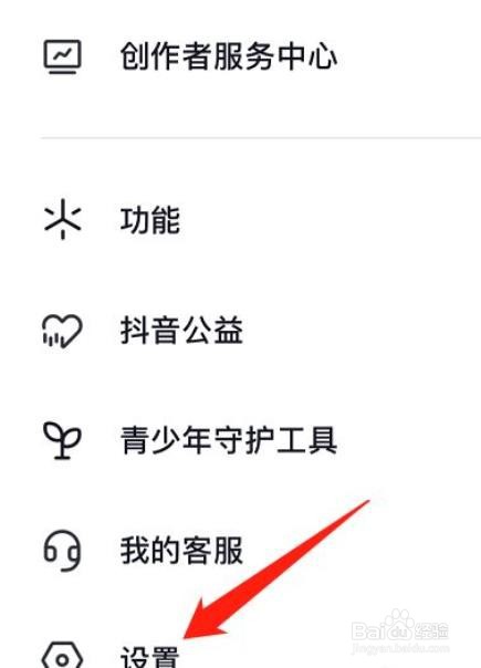 抖音怎么设置超大号字体