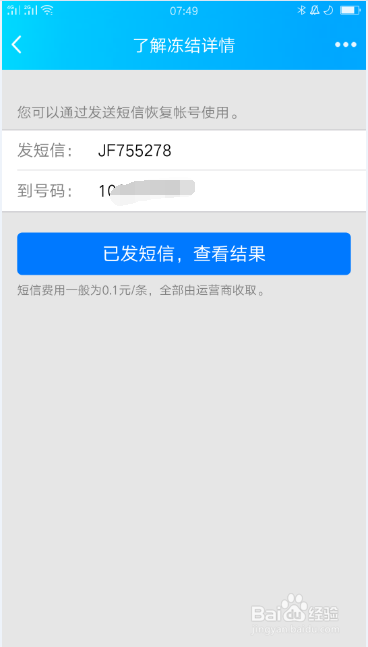 qq提示你的账号已被冻结,暂时无法登录怎么解封