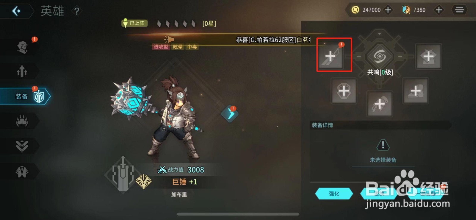 吟游战记英雄如何穿戴武器
