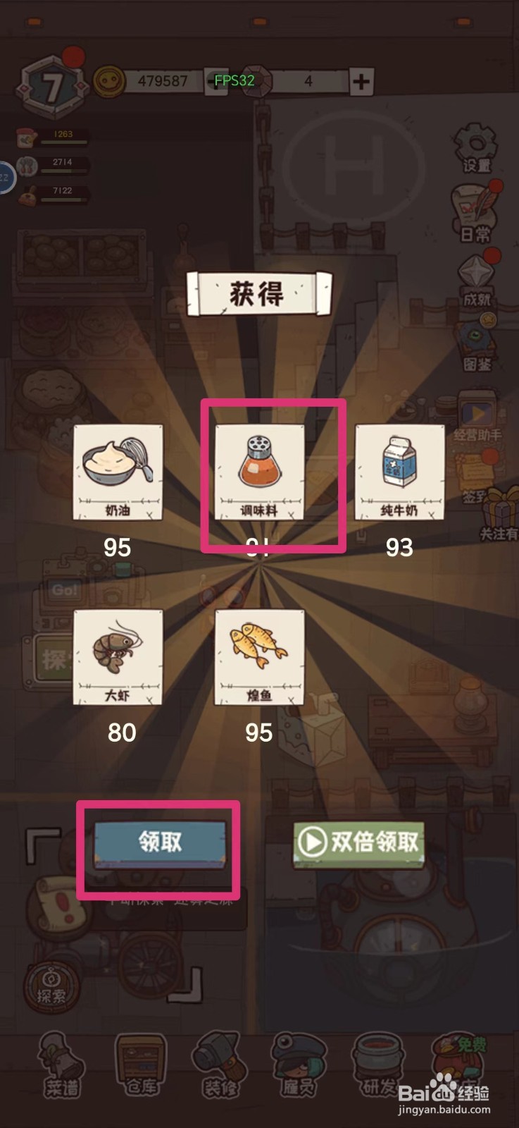 怪可爱的店如何获得调味料