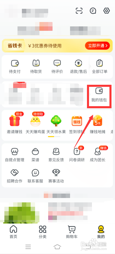 美团优选app在哪里积分兑劵?