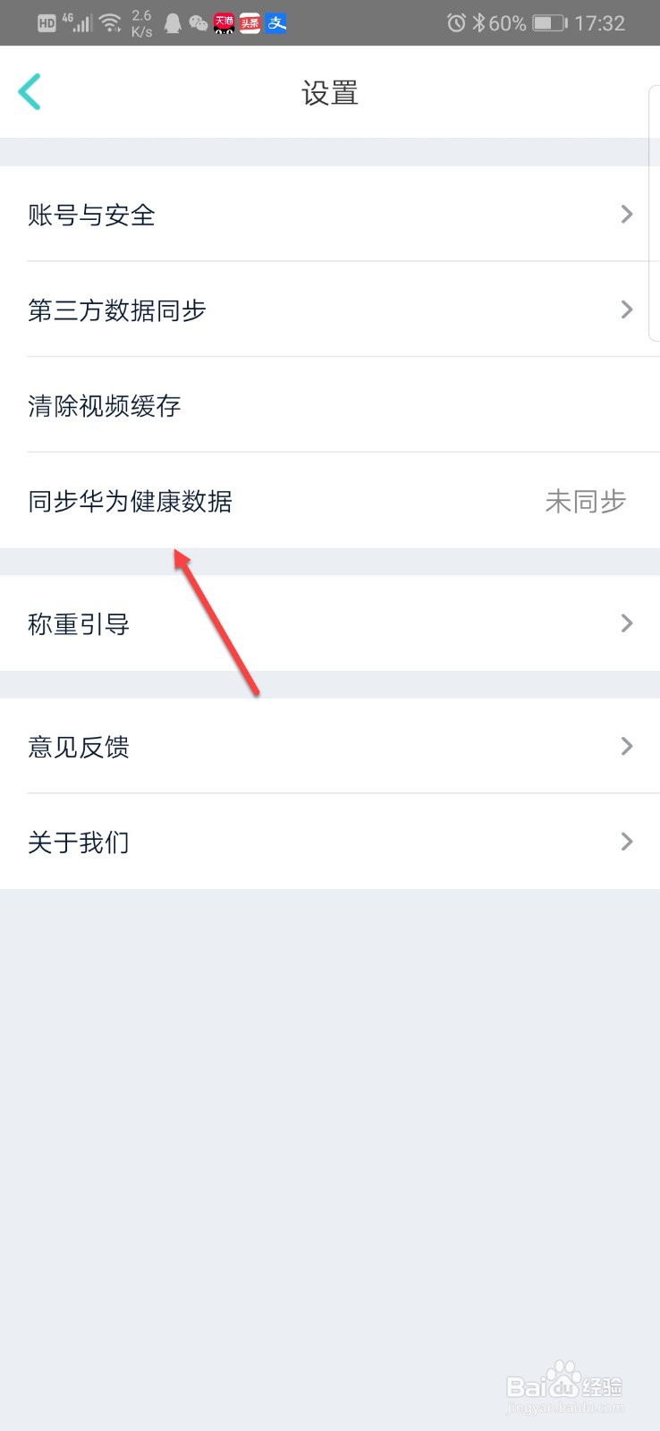 好轻如何同步华为健康数据